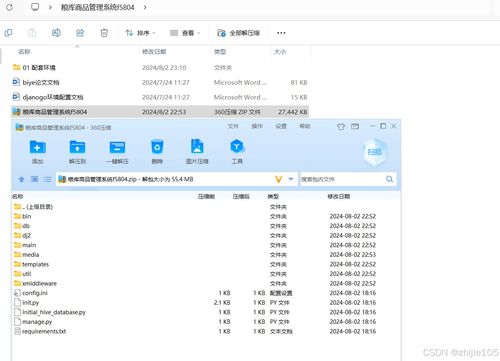 基于Django與Vue.js的智慧糧庫(kù)商品管理系統(tǒng)設(shè)計(jì)與實(shí)現(xiàn)